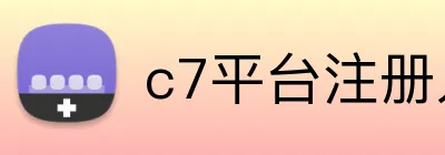 c7平台注册入口 logo